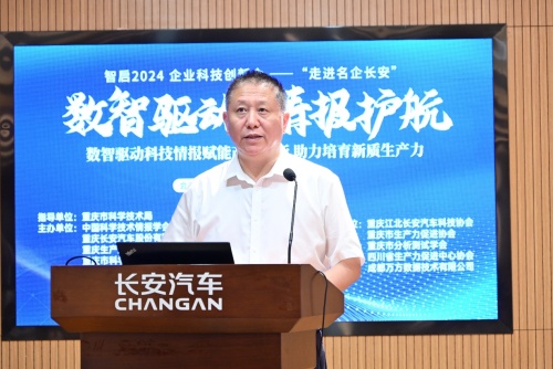 重庆生产力促进中心举办智启2024企业科技创新会